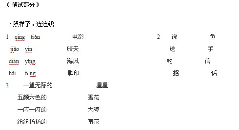 小学一年级语文上册期末考试试卷（一）